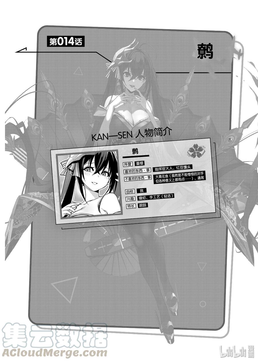 《碧蓝航线 微速前行》14 鹩 第1页
