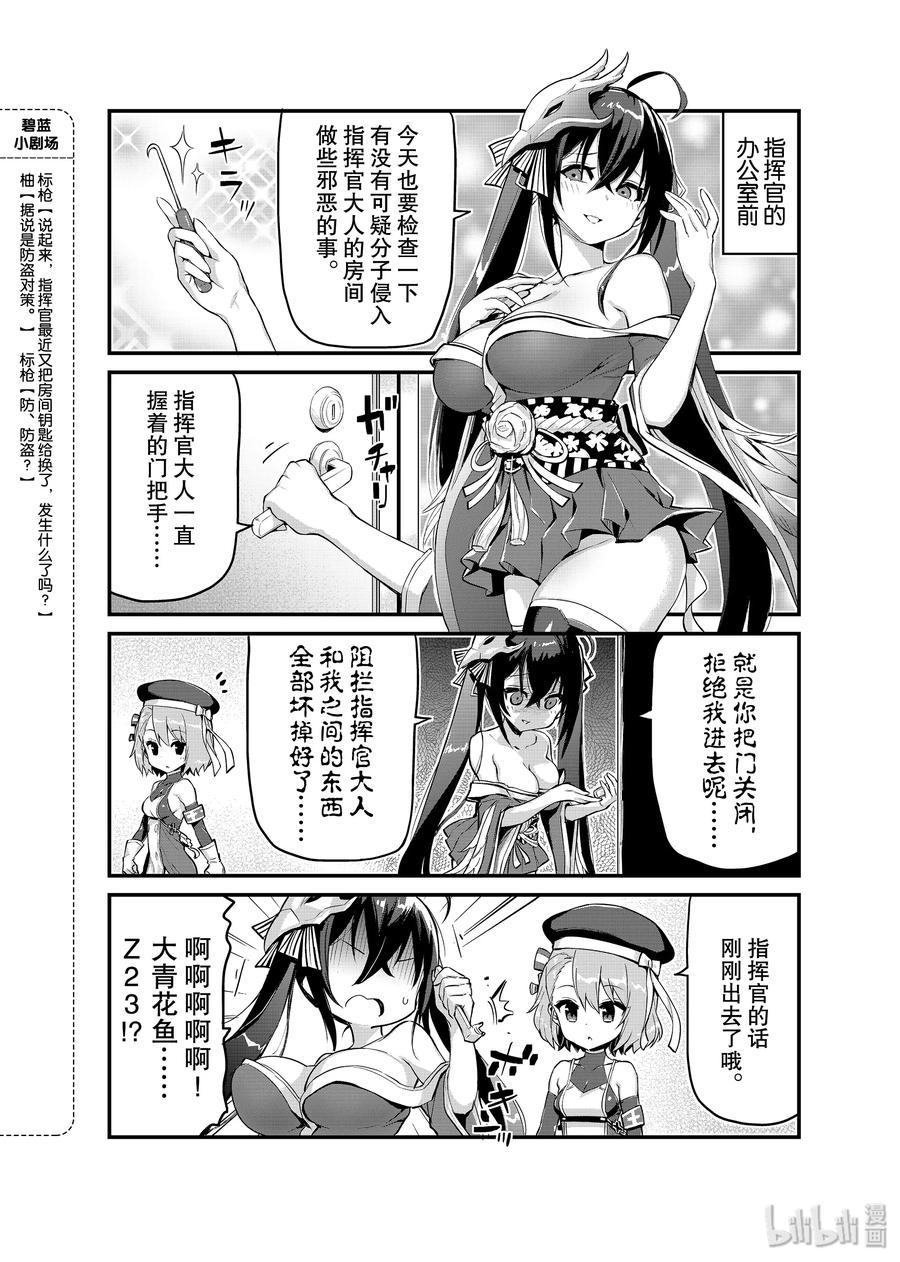 《碧蓝航线 微速前行》14 鹩 第2页