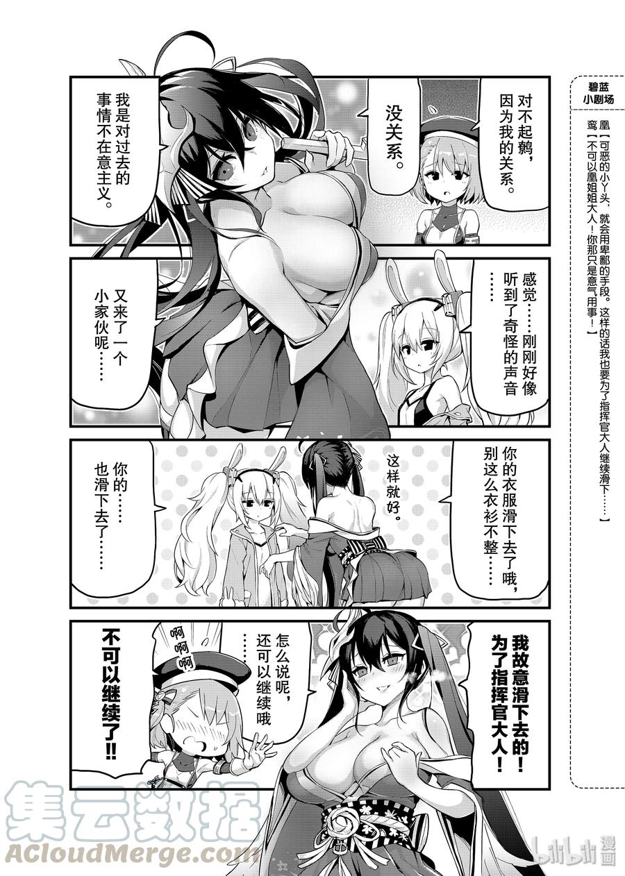 《碧蓝航线 微速前行》14 鹩 第3页