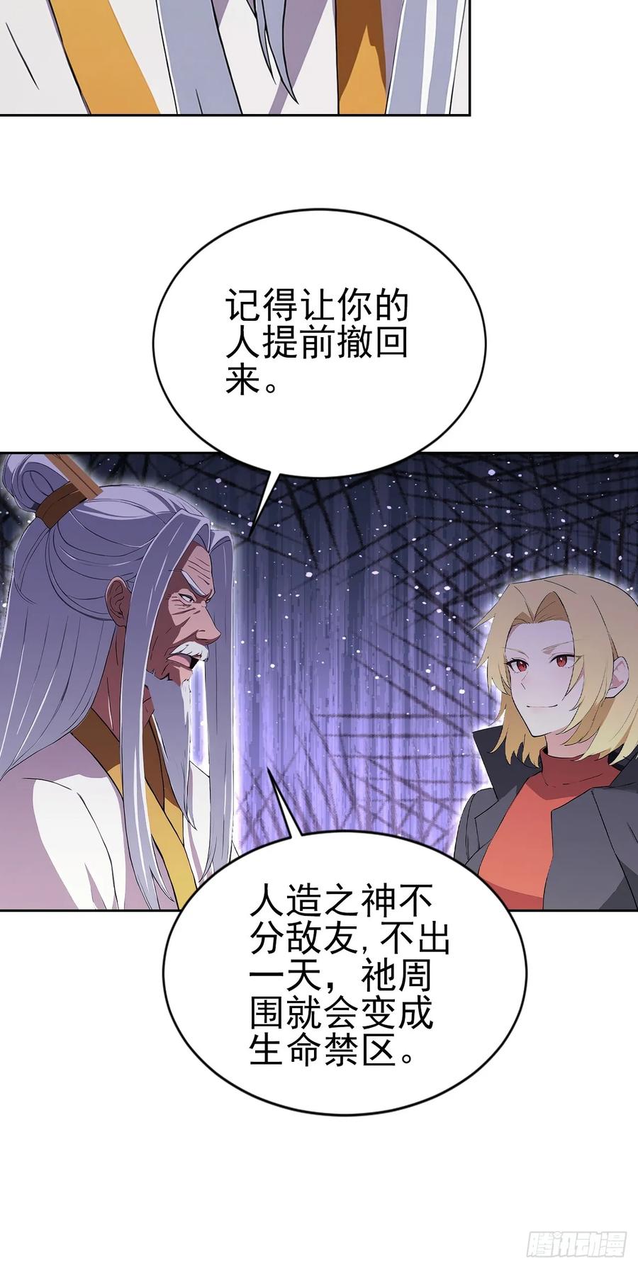 《诡异游戏：我靠亿万功德氪通关》第153话 无路可走 第8页