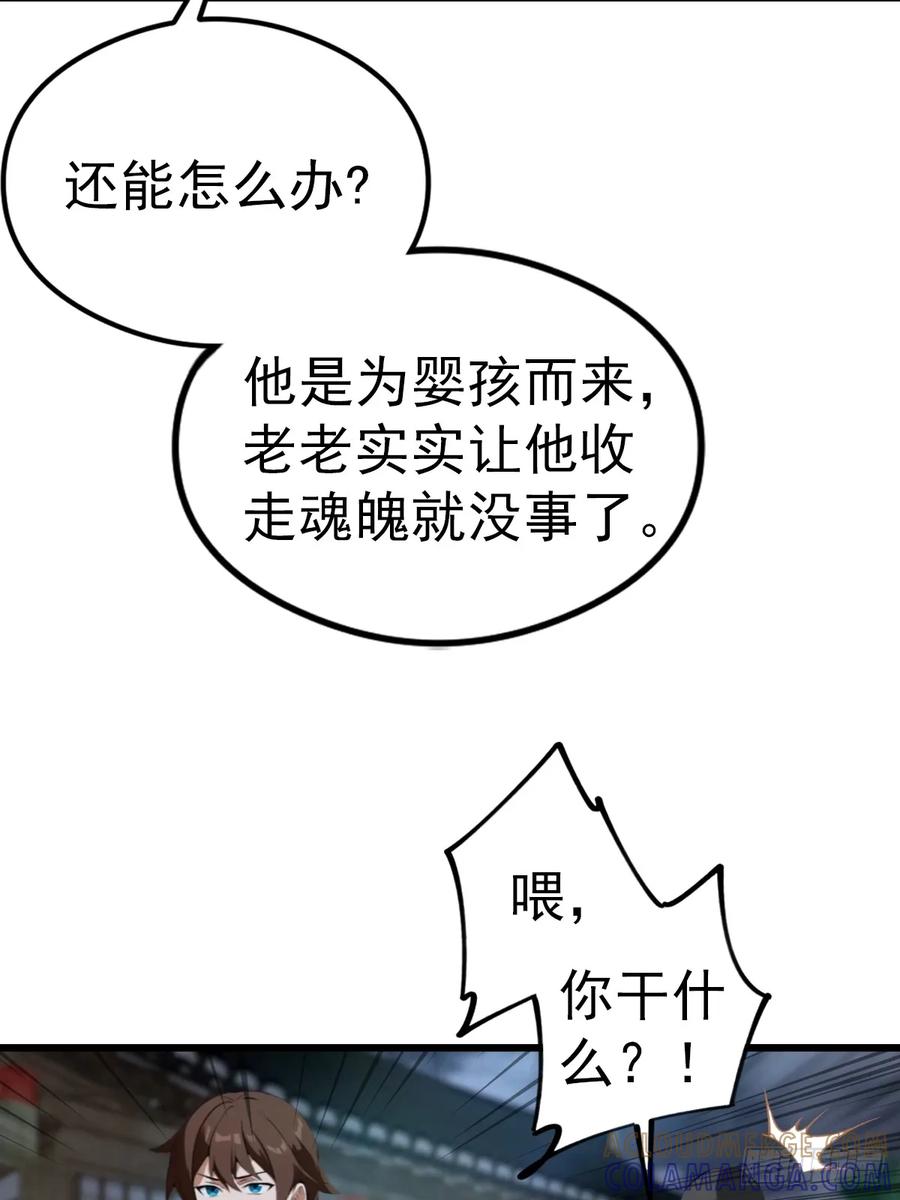 修仙归来在校园 第二季 - 第199话 勾魂使者 - 第31张图