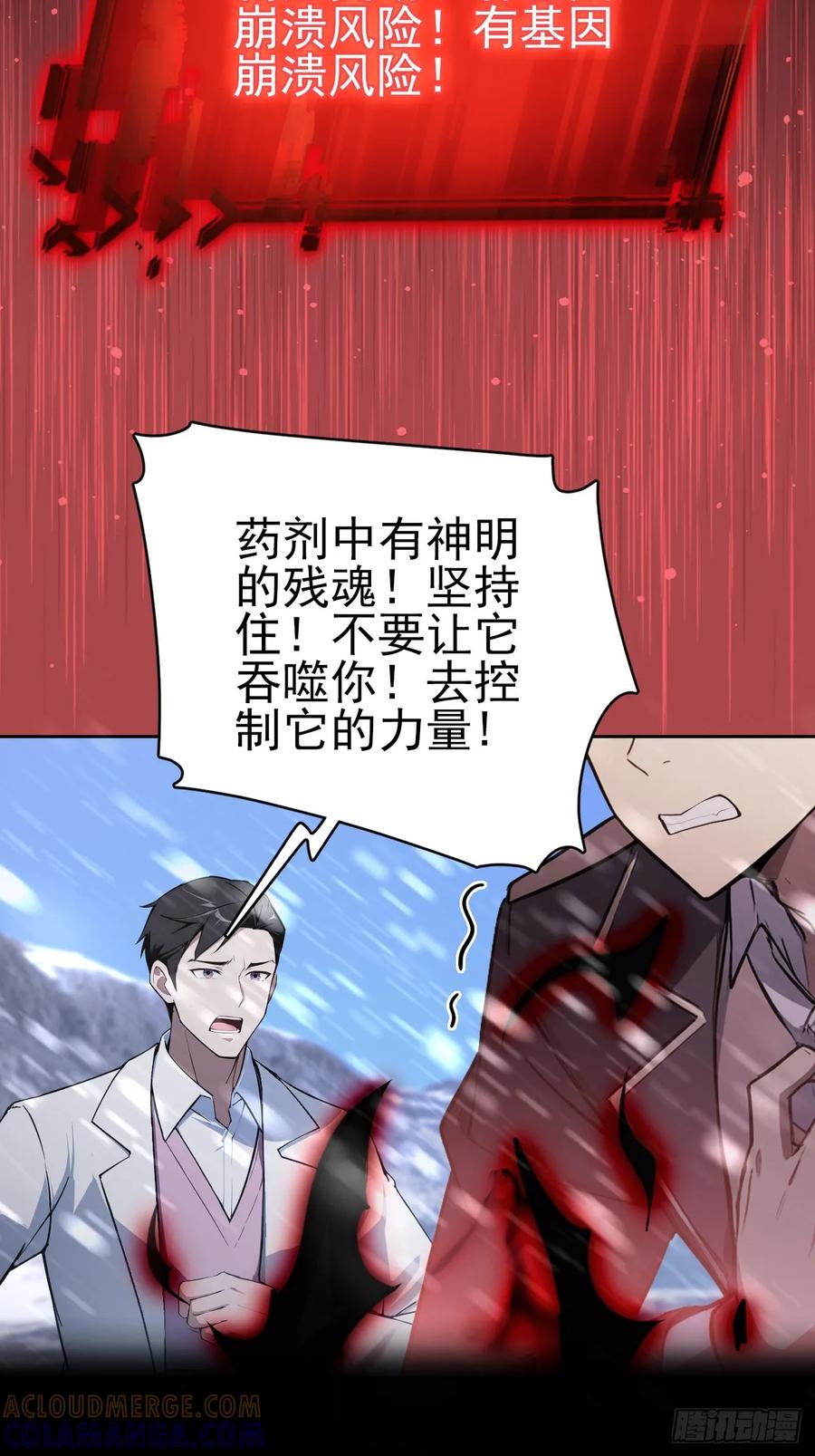 《诡异游戏：我靠亿万功德氪通关》第157话 一切的终焉 第4页