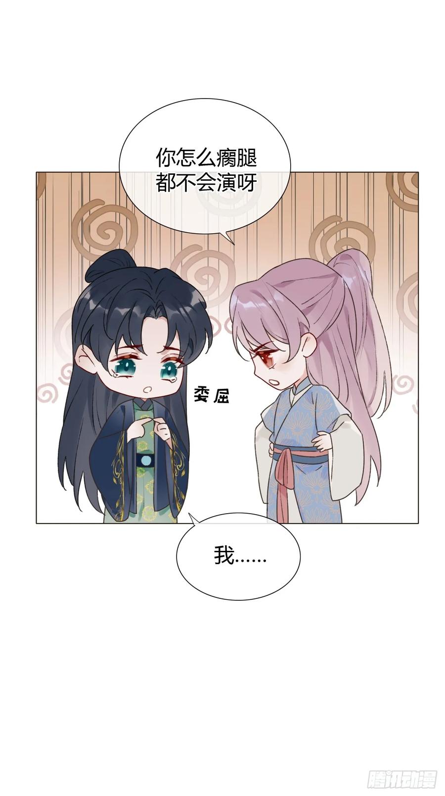 魔皇前夫诈尸了 15 你想憋死我？ 第6页