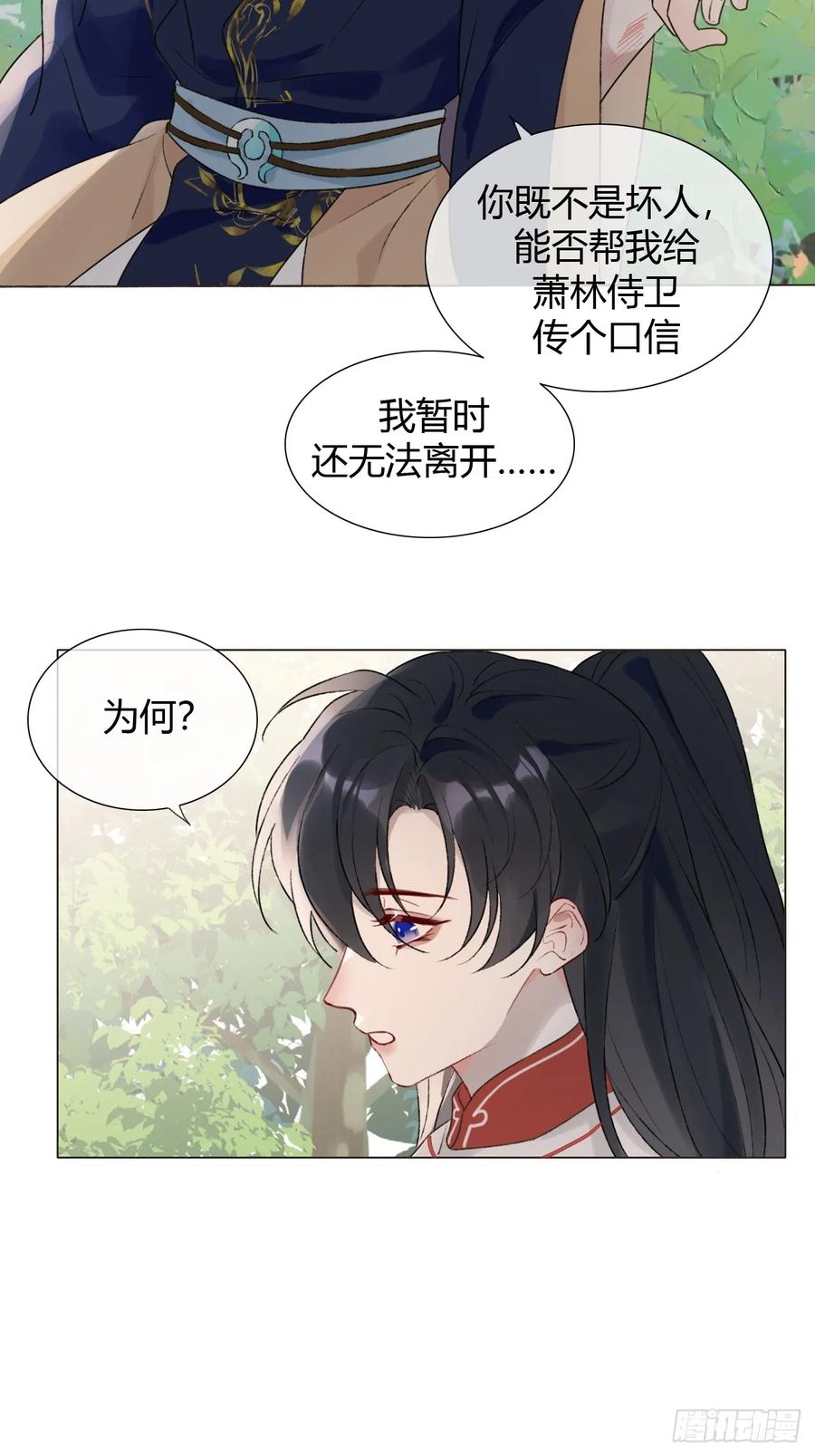 魔皇前夫诈尸了 16 初见 第39页