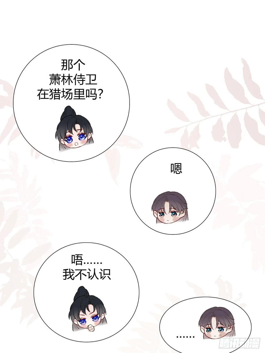 魔皇前夫诈尸了 16 初见 第41页