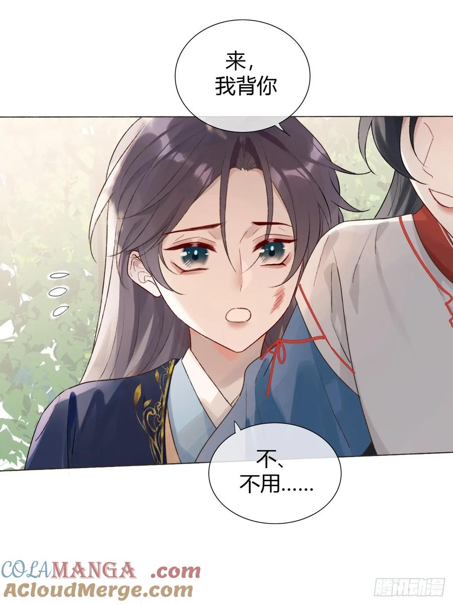 魔皇前夫诈尸了 16 初见 第43页