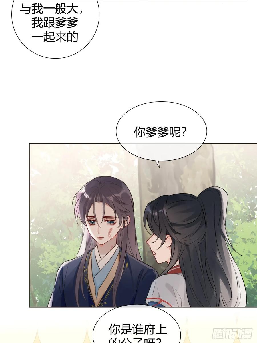 魔皇前夫诈尸了 16 初见 第33页