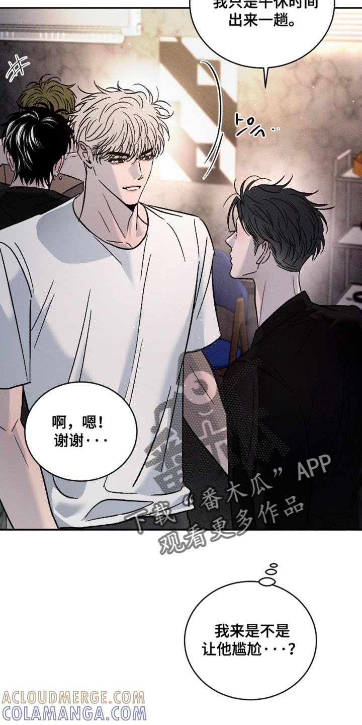 《危险建议》第173章：【番外】烦躁 第31页