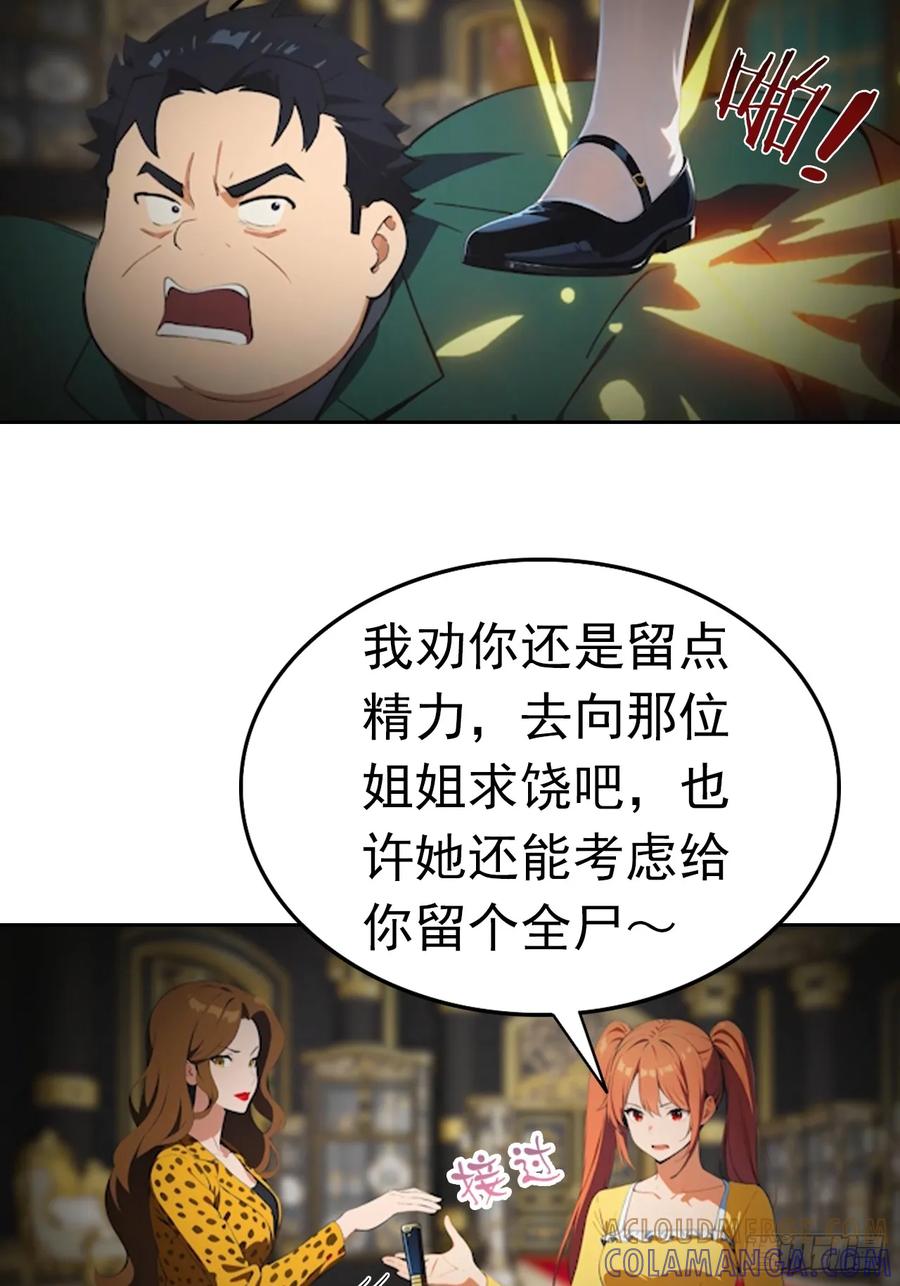 《诡异游戏：我靠亿万功德氪通关》第178话 鸡飞蛋打 第33页