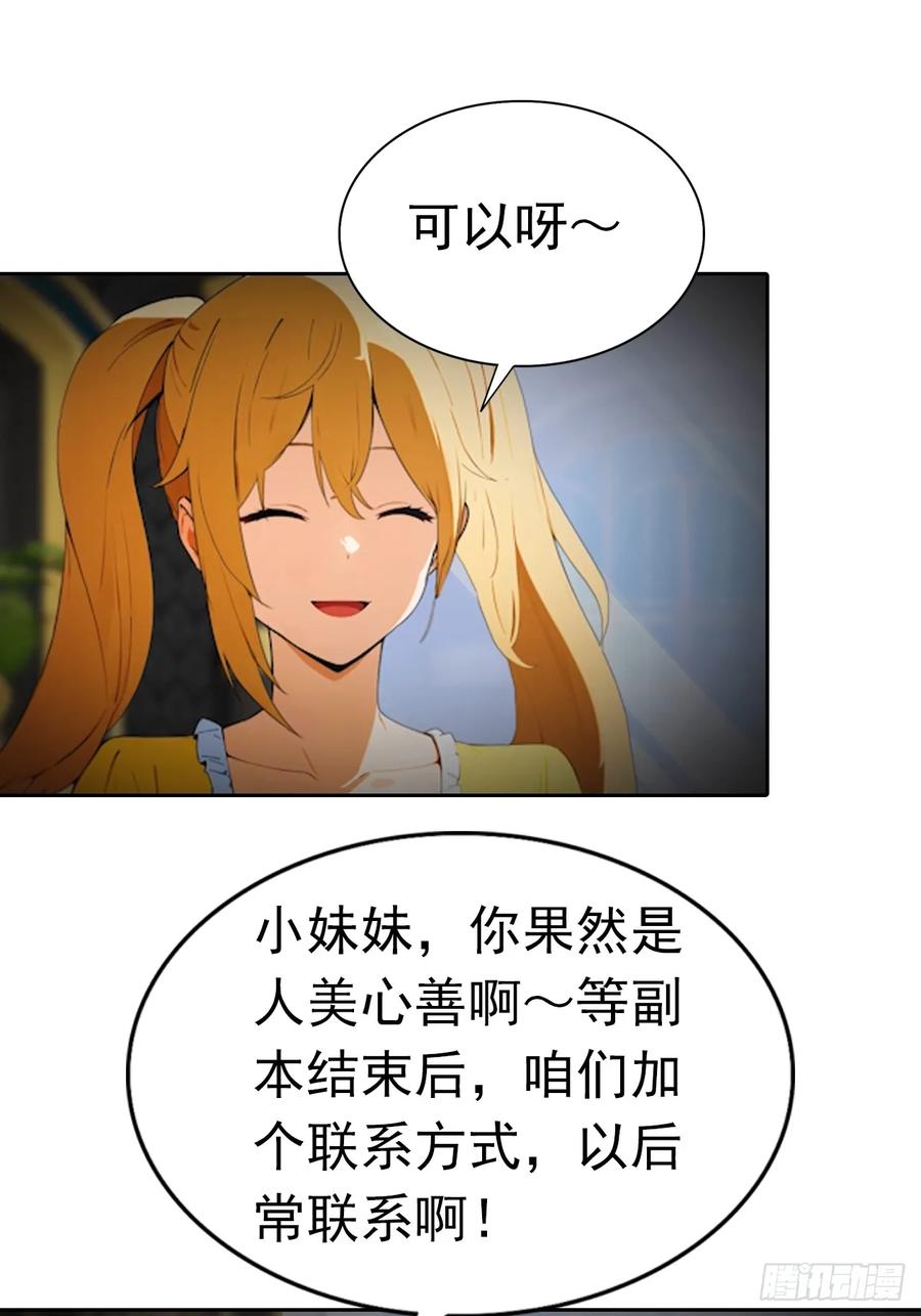 《诡异游戏：我靠亿万功德氪通关》第178话 鸡飞蛋打 第28页