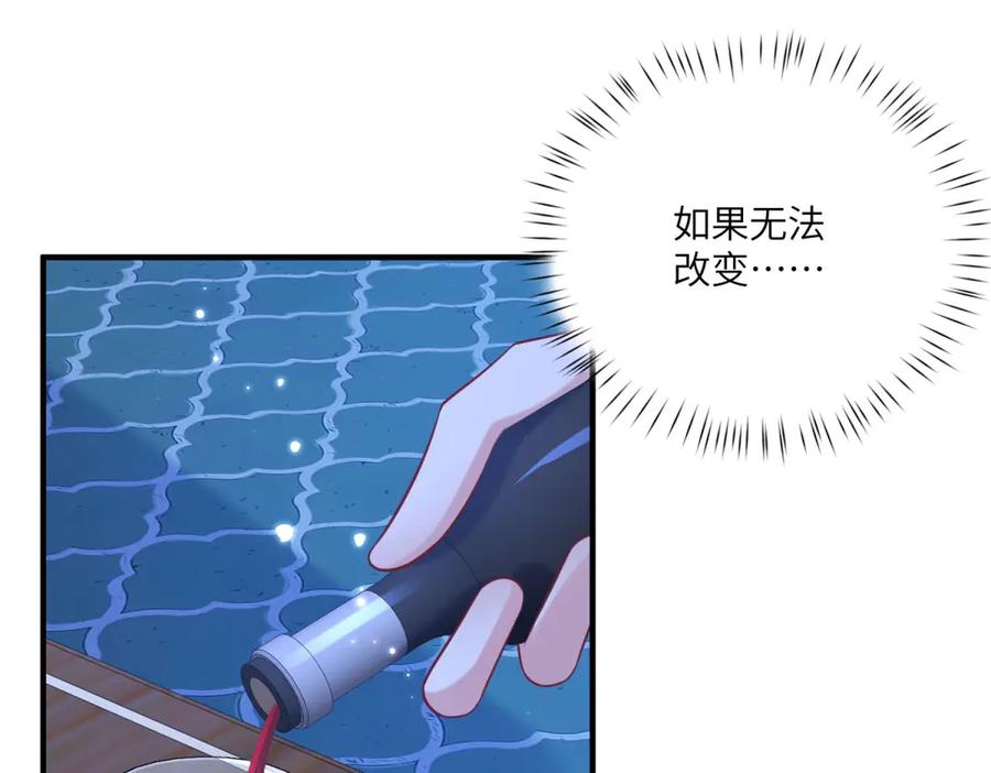 《成为病娇伯爵的女仆》第18话 德尔斯和贝蒂 第32页