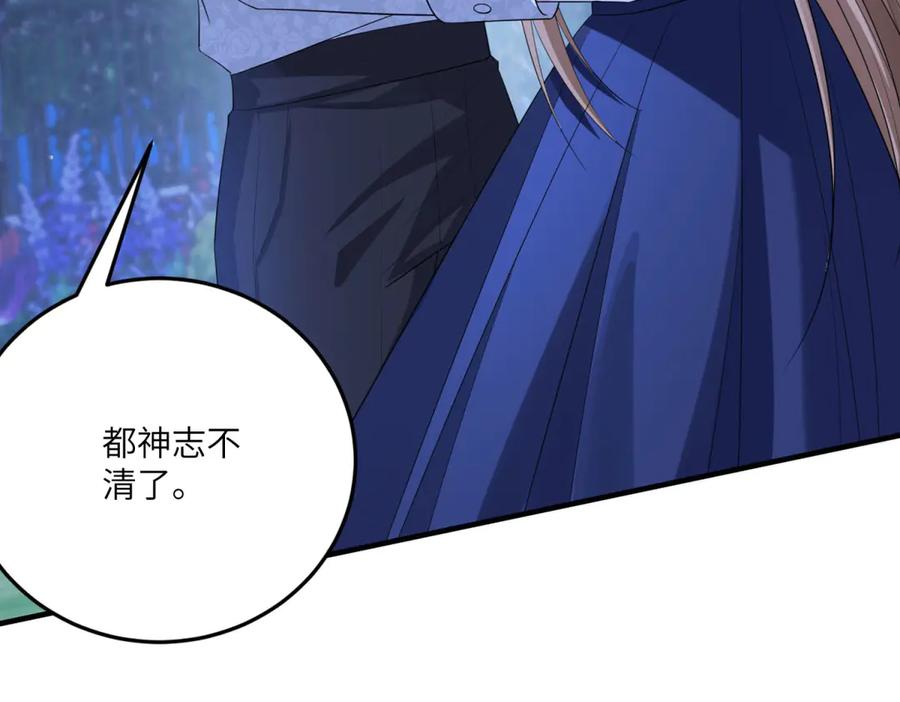 《成为病娇伯爵的女仆》第18话 德尔斯和贝蒂 第68页