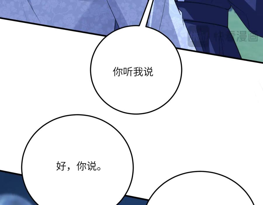 《成为病娇伯爵的女仆》第18话 德尔斯和贝蒂 第72页