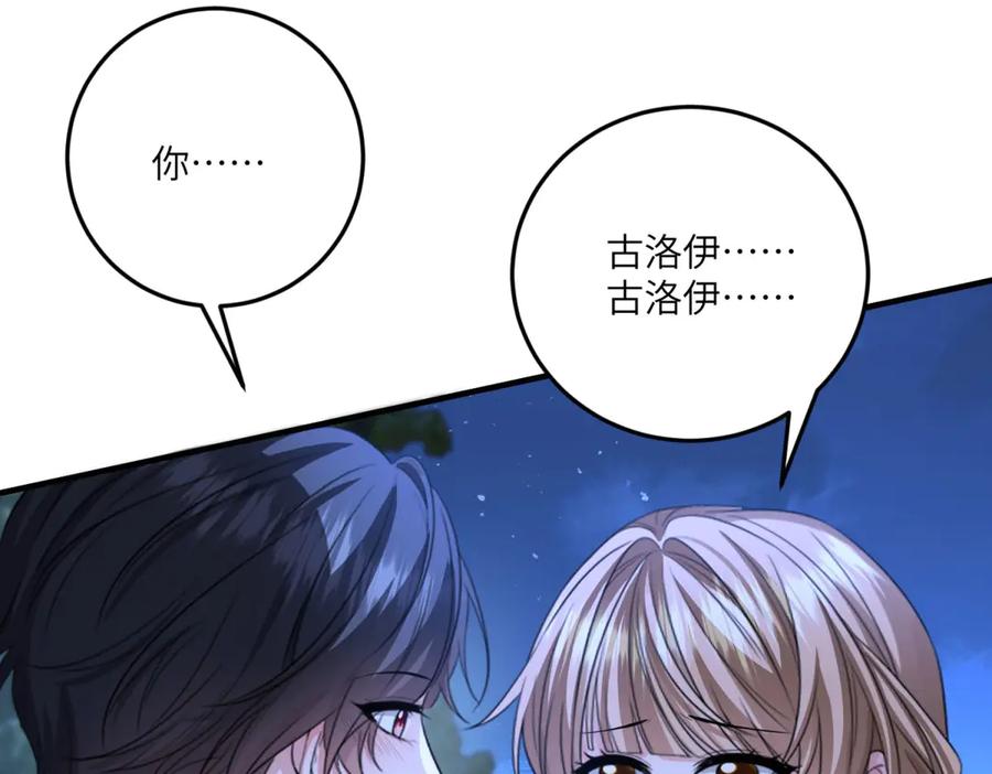 《成为病娇伯爵的女仆》第18话 德尔斯和贝蒂 第70页