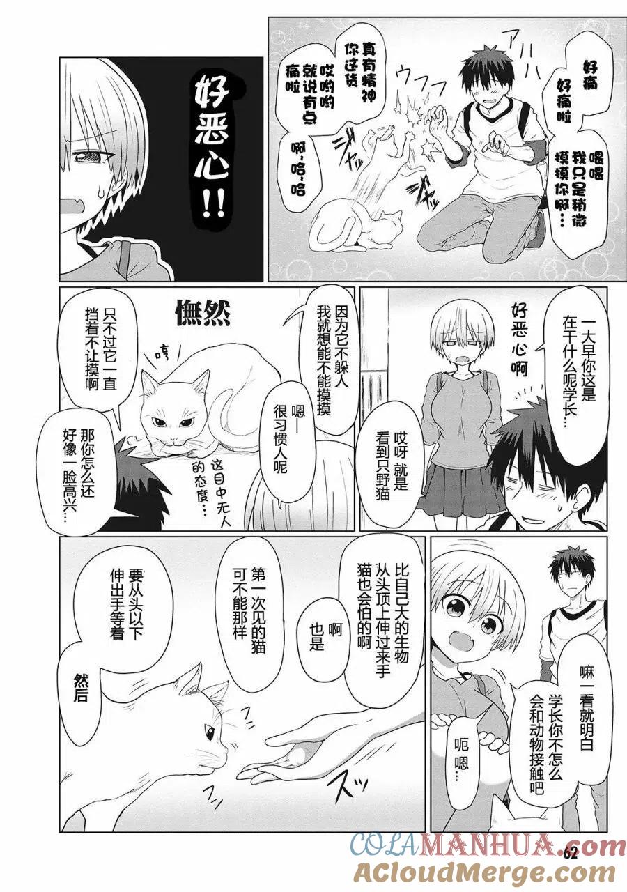 宇崎酱想要玩耍 第06回 第2页