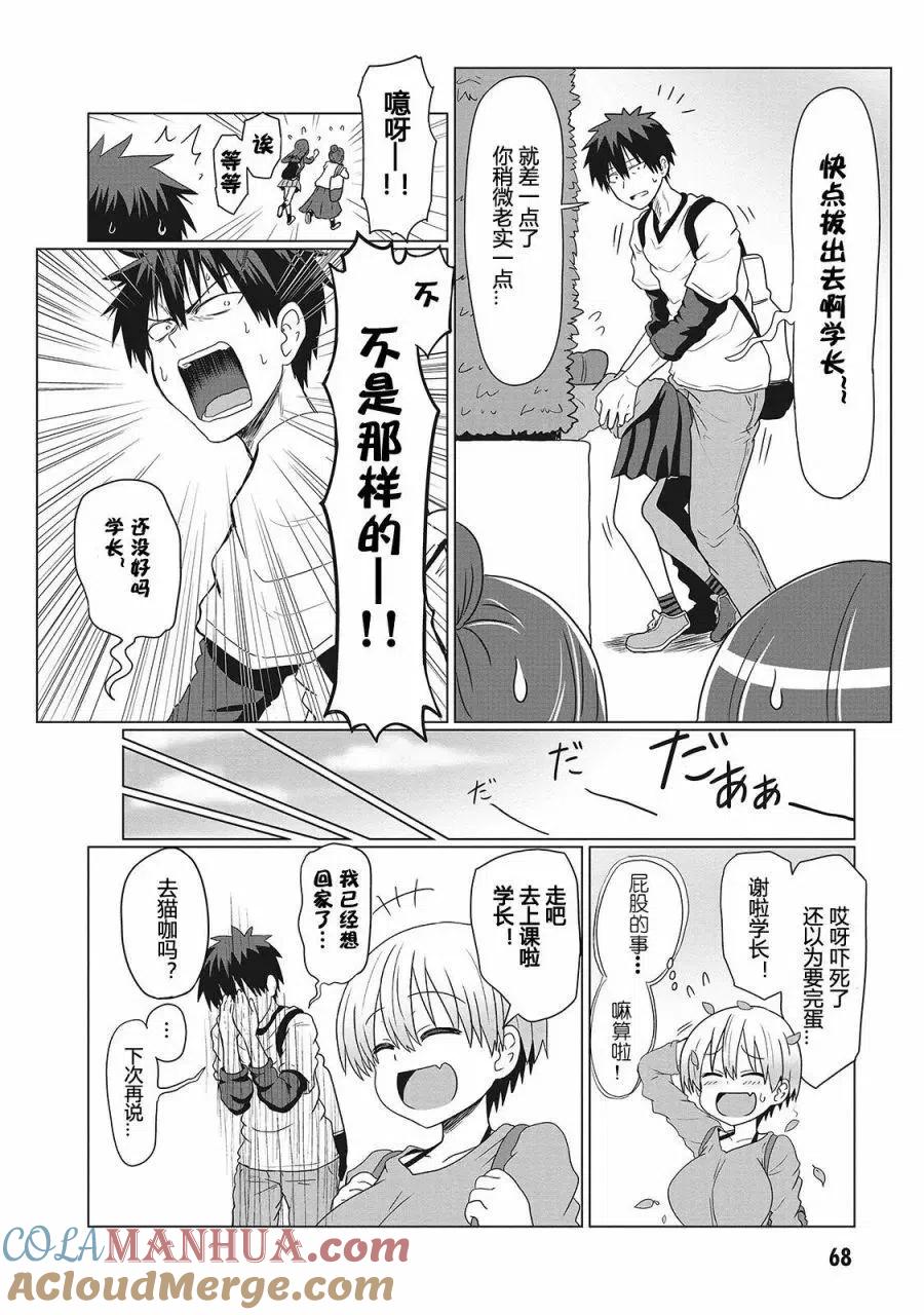 宇崎酱想要玩耍 第06回 第8页