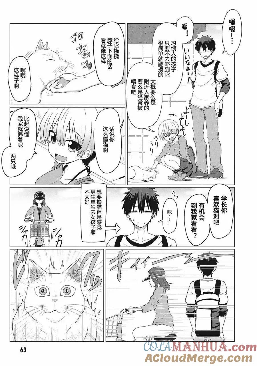 宇崎酱想要玩耍 第06回 第3页