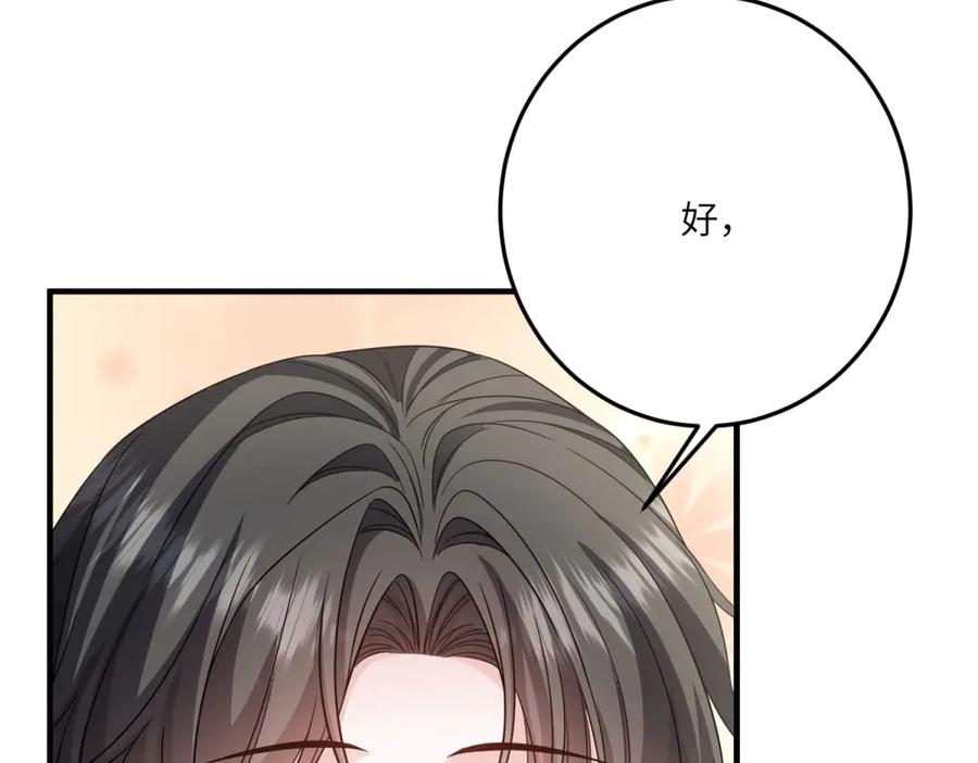 《成为病娇伯爵的女仆》第18话 德尔斯和贝蒂 第78页