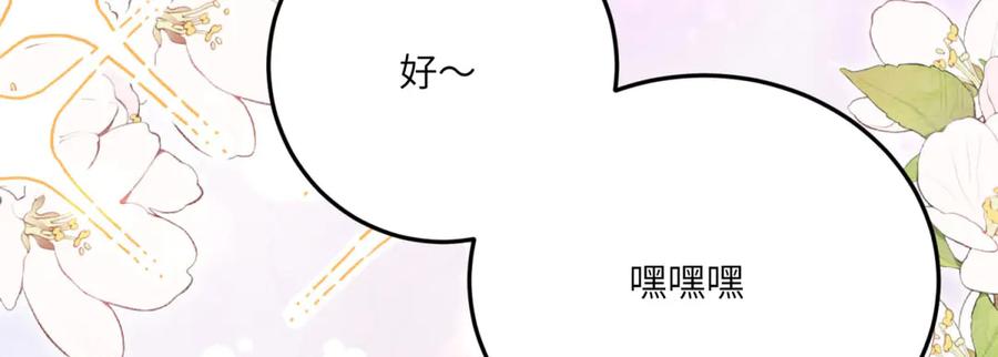 《成为病娇伯爵的女仆》第18话 德尔斯和贝蒂 第83页