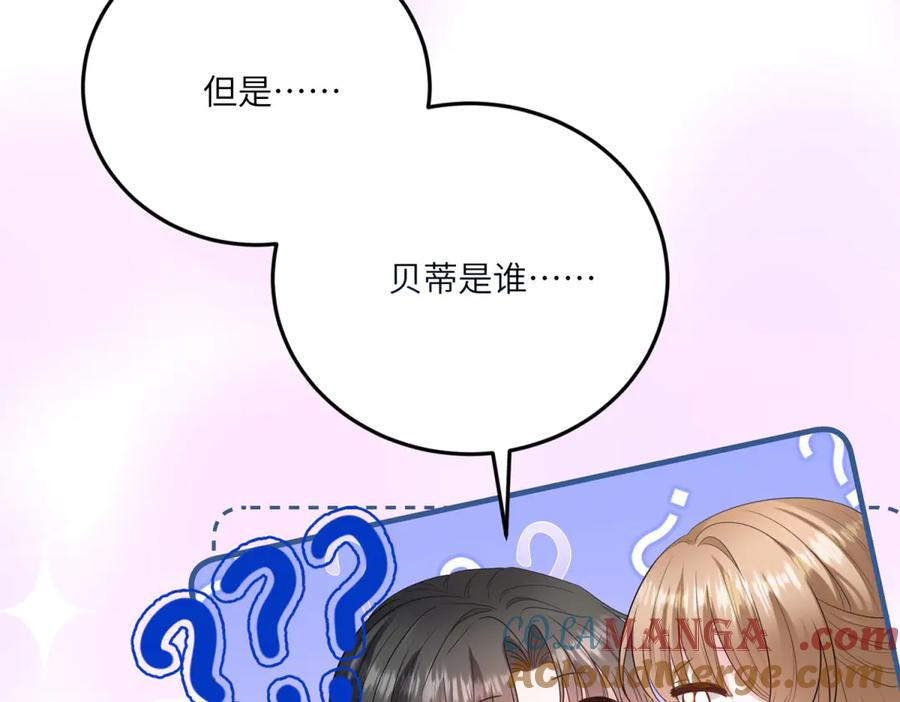 《成为病娇伯爵的女仆》第18话 德尔斯和贝蒂 第81页