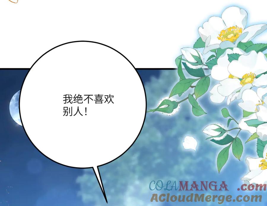 《成为病娇伯爵的女仆》第18话 德尔斯和贝蒂 第89页