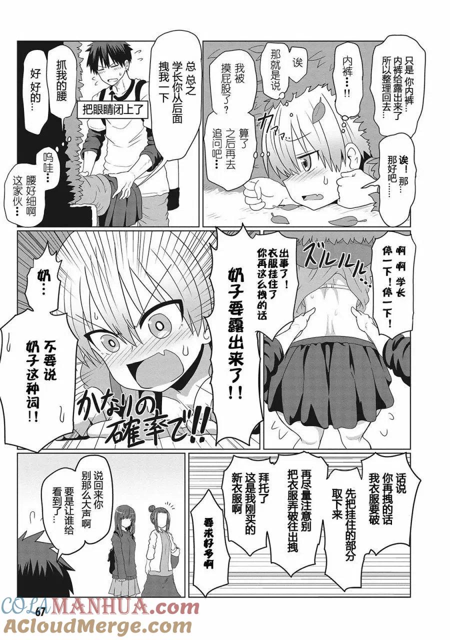 宇崎酱想要玩耍 第06回 第7页