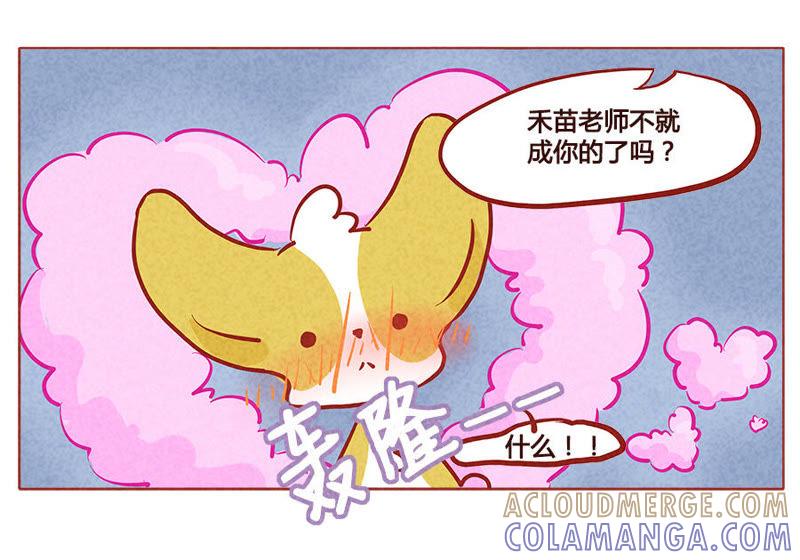 《妹妹？女儿？吸血鬼？》禾苗是我的了 第11页