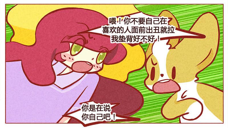 《妹妹？女儿？吸血鬼？》禾苗是我的了 第20页