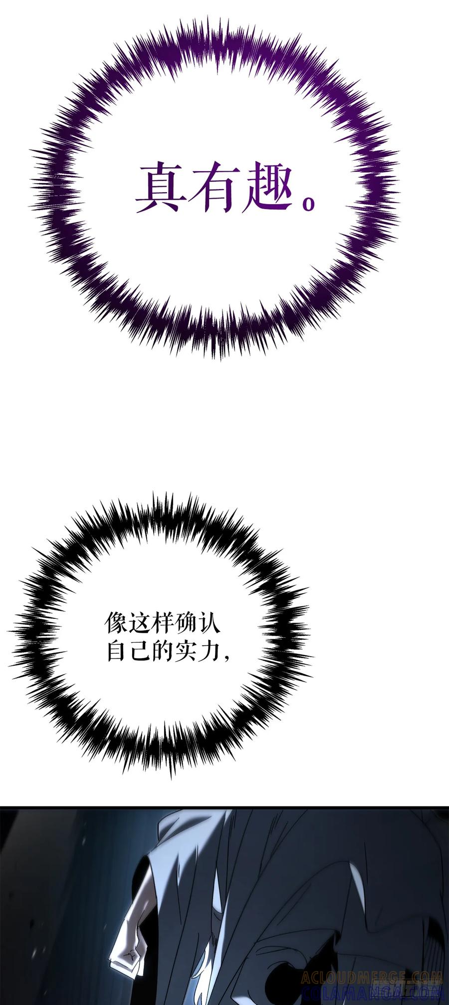 《重生魔神传》30.雪虎十二刀 第52页