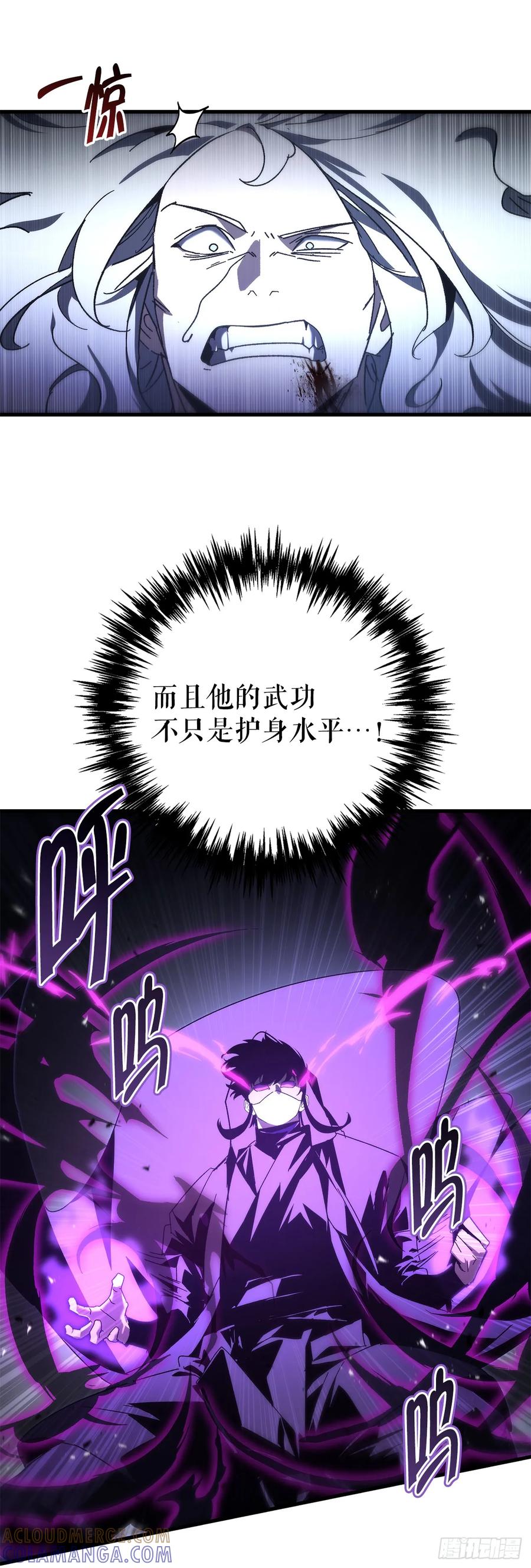 《重生魔神传》30.雪虎十二刀 第43页