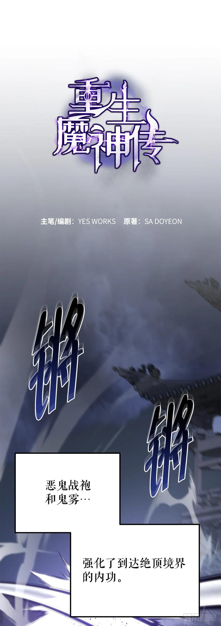 《重生魔神传》30.雪虎十二刀 第45页