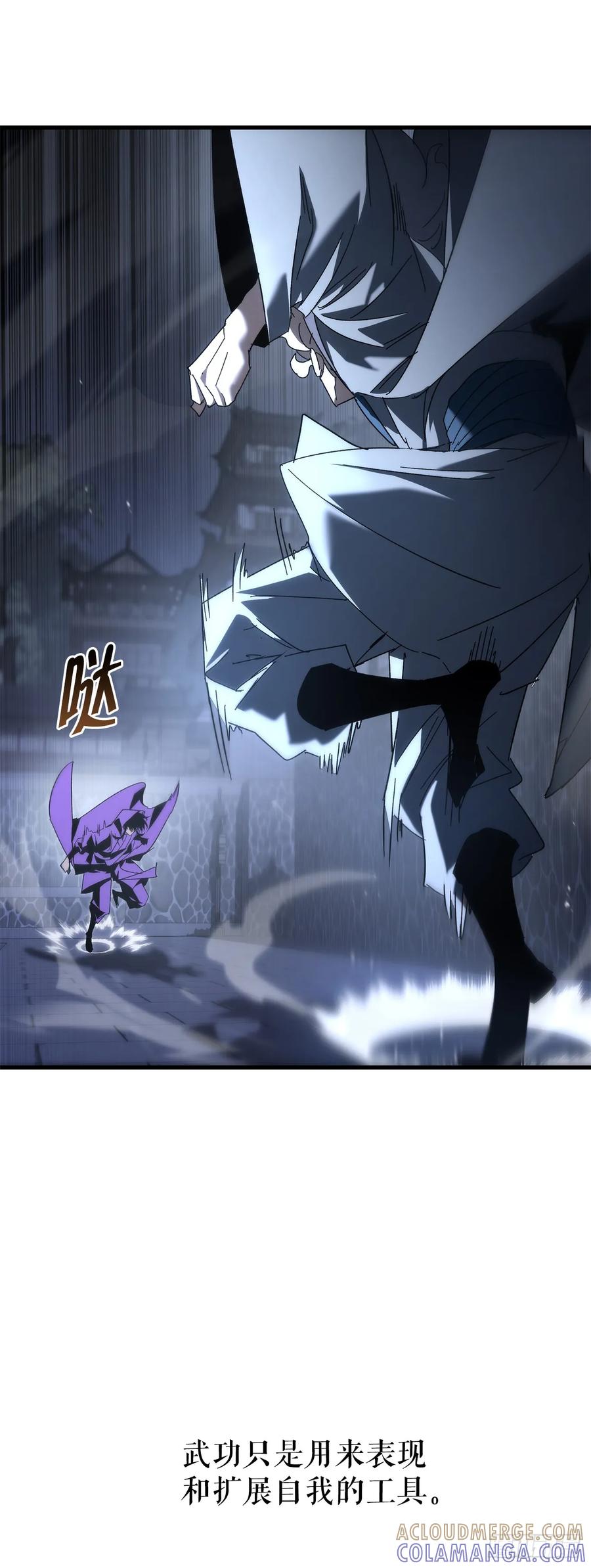 《重生魔神传》30.雪虎十二刀 第58页