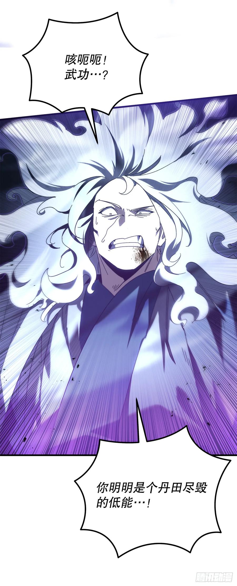 《重生魔神传》30.雪虎十二刀 第42页