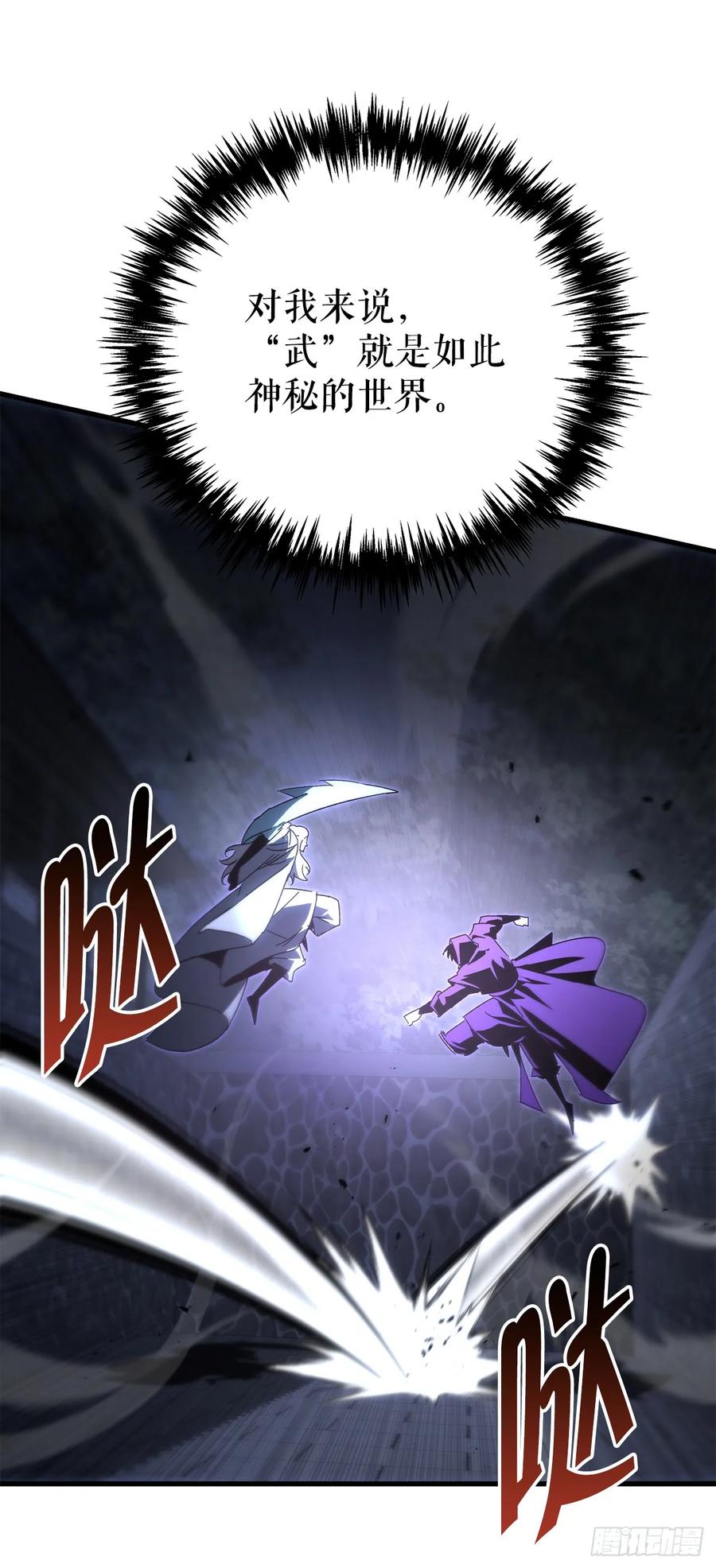 《重生魔神传》30.雪虎十二刀 第54页