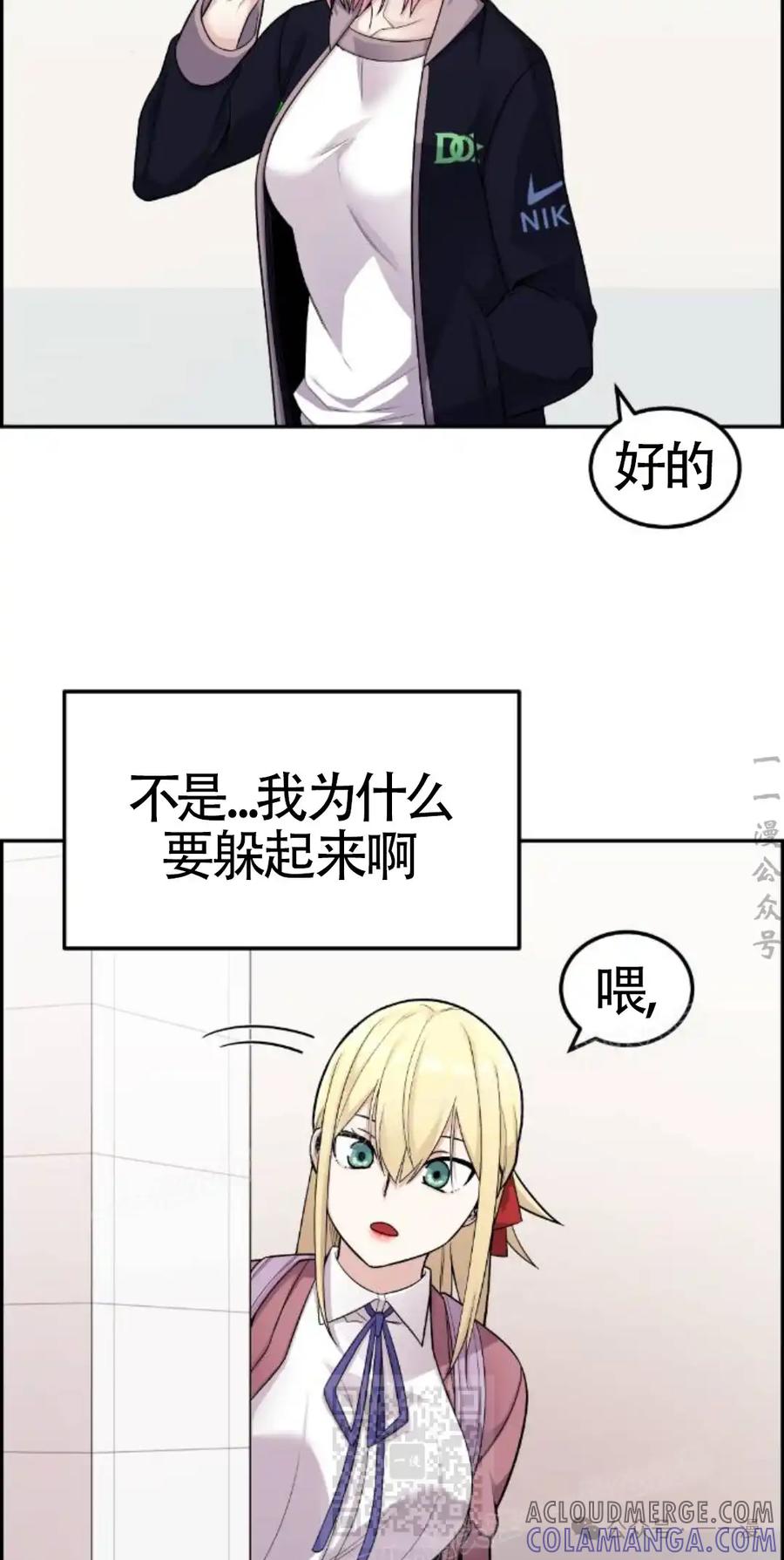漫画里的罗康林 第21集 第19页