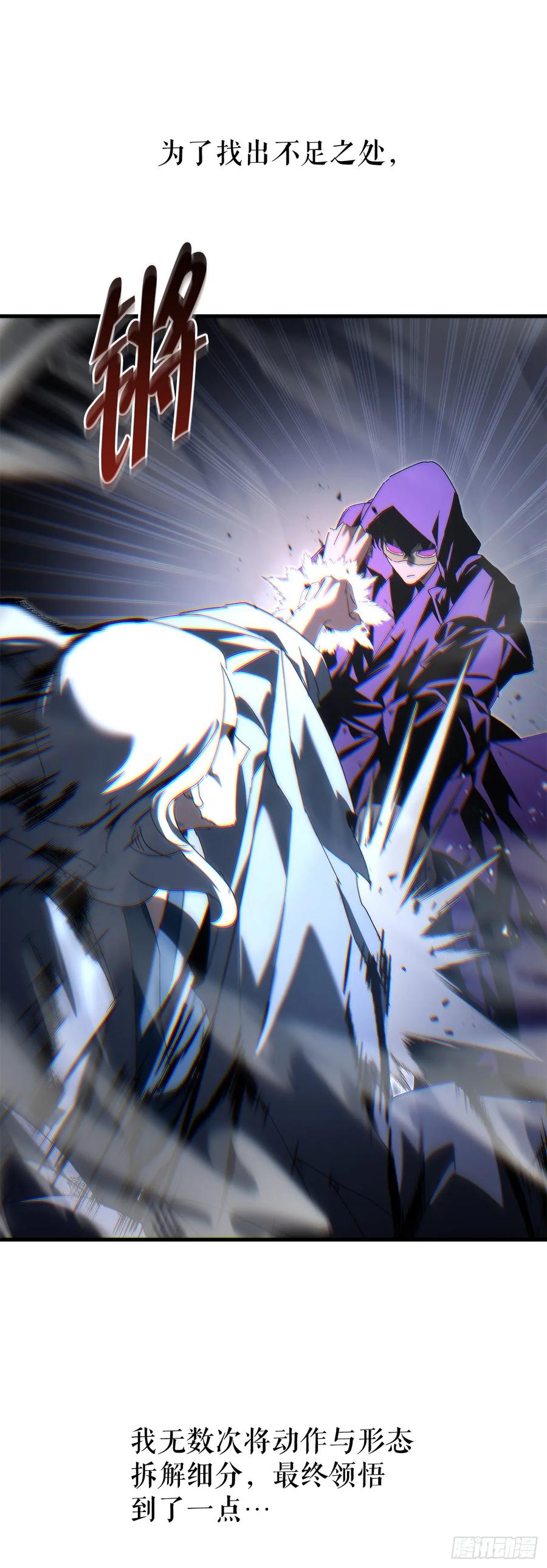 《重生魔神传》30.雪虎十二刀 第57页