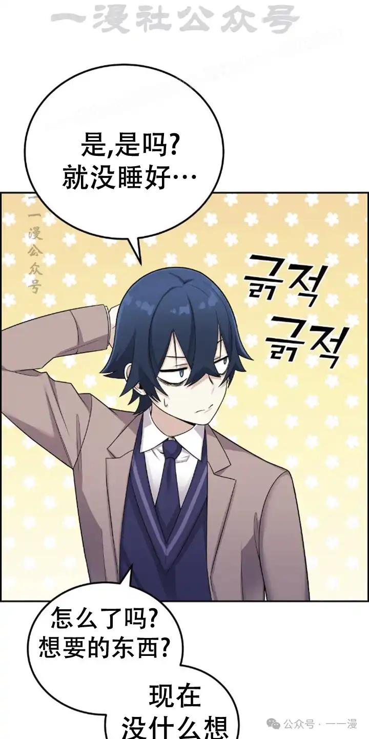 漫画里的罗康林 第23集 第24页