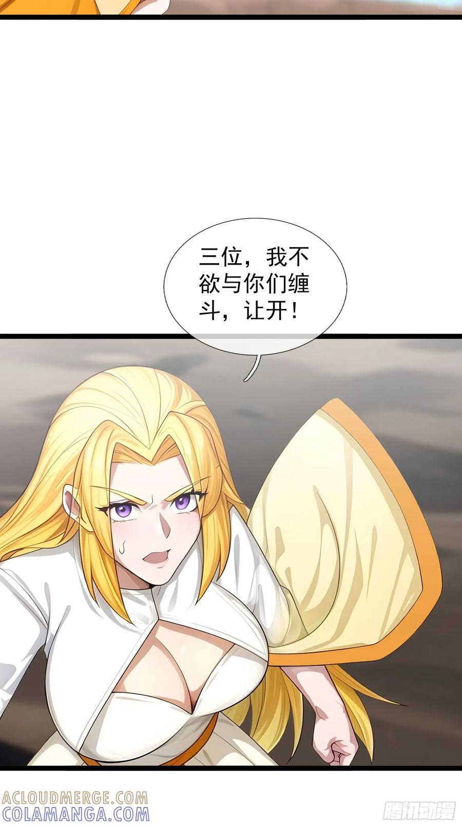 《无限抽取：开局核平修仙世界》039 大战白骨夫人【3】 第97页