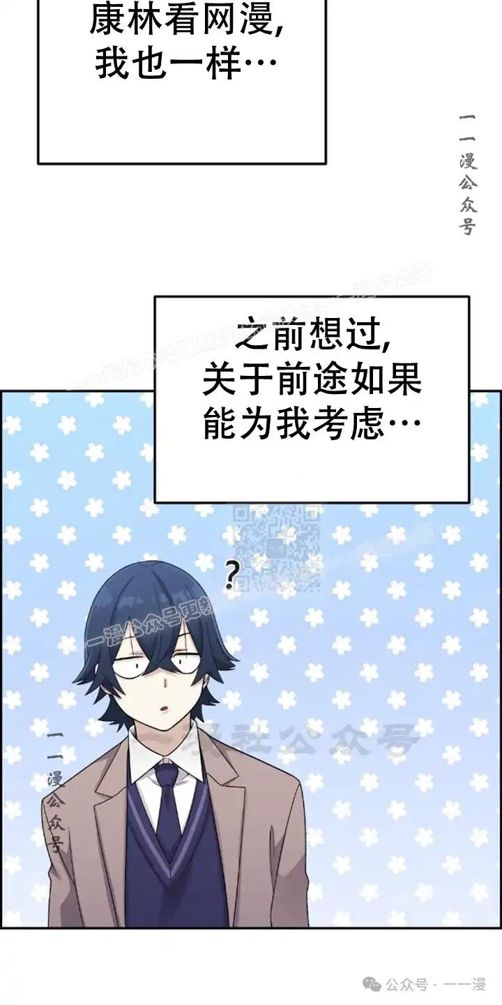 漫画里的罗康林 第23集 第27页