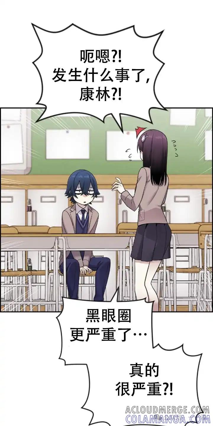 漫画里的罗康林 第23集 第22页