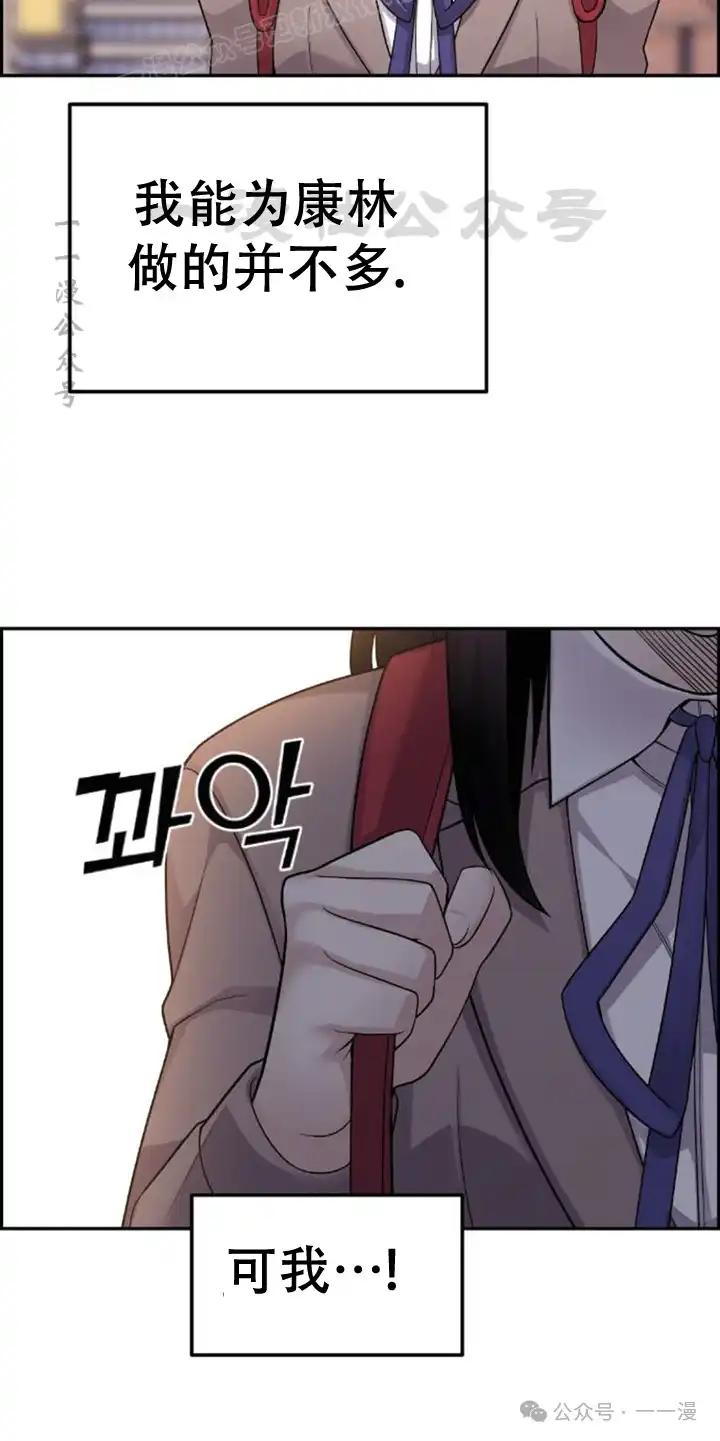 漫画里的罗康林 第23集 第30页