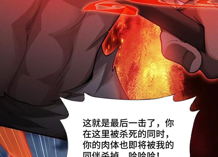 《超频玩家》物极必反 第111页