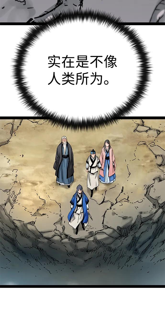 残命天才生存法 第26话 第50页