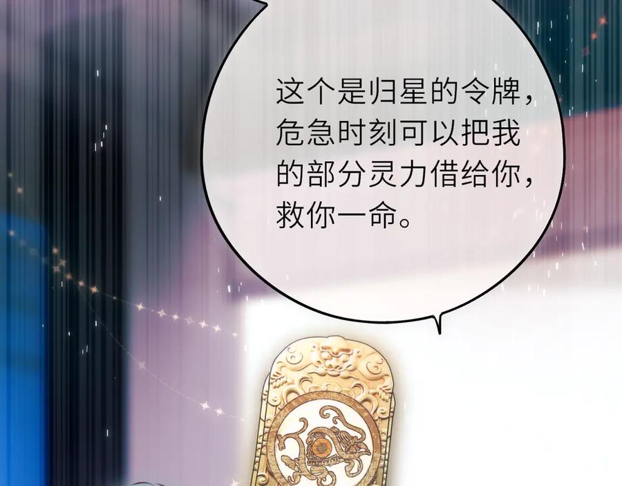 惑星之目 第19话 答复 第79页