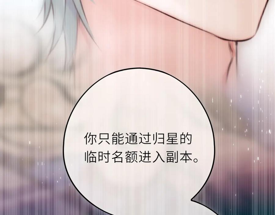 惑星之目 第19话 答复 第78页