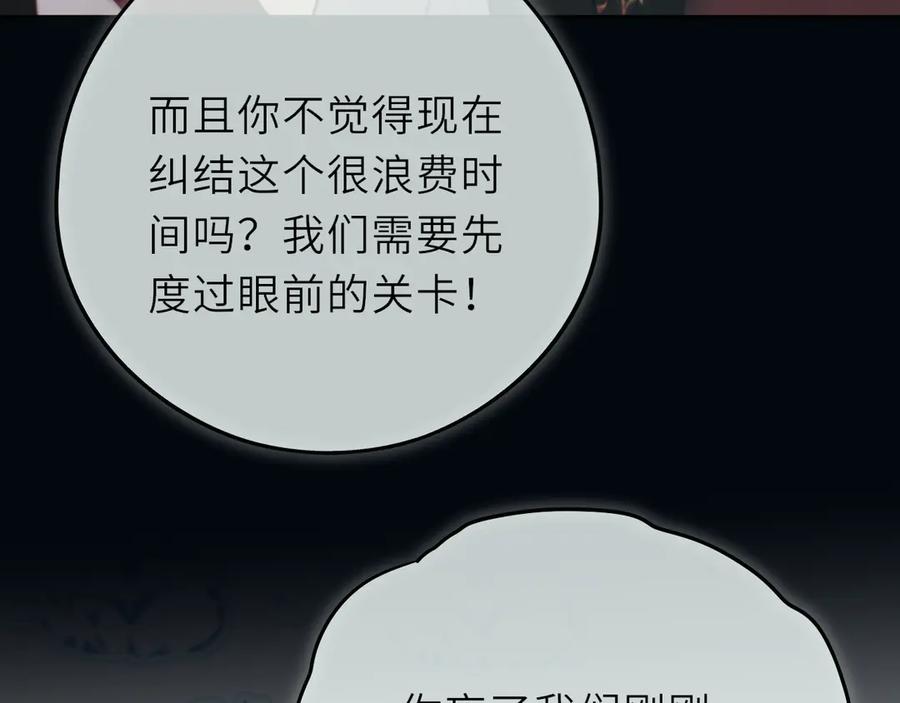 惑星之目 第19话 答复 第91页