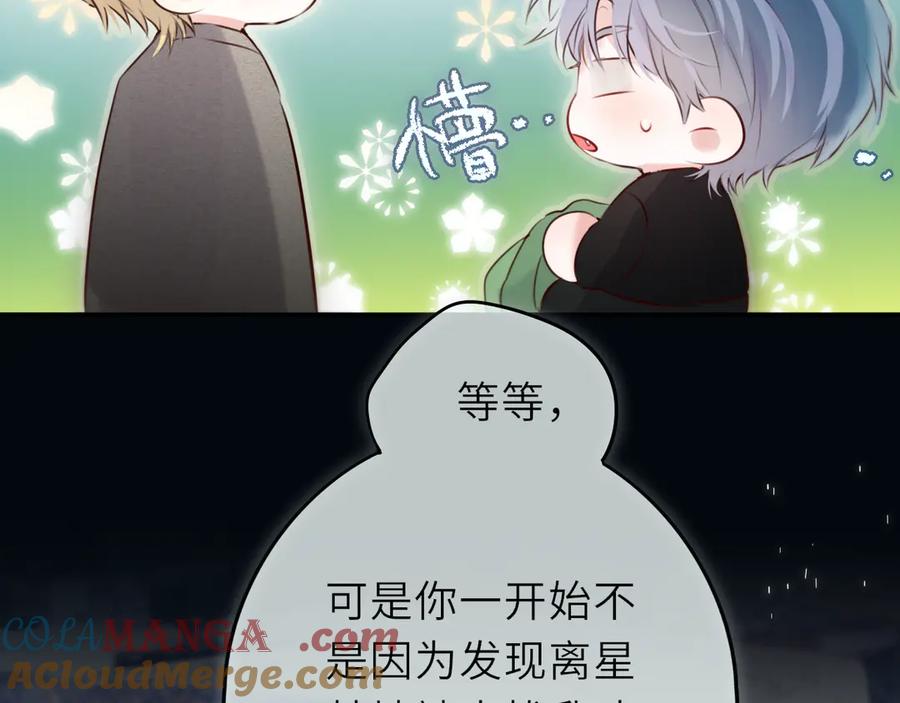 惑星之目 第19话 答复 第61页