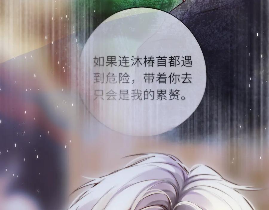 惑星之目 第19话 答复 第64页