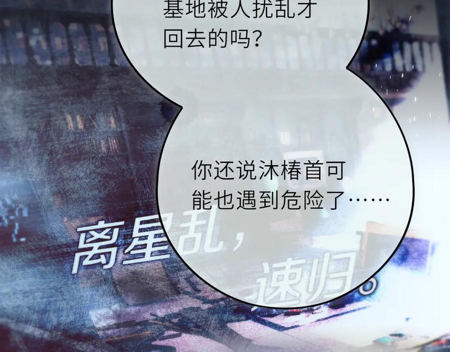 惑星之目 第19话 答复 第62页