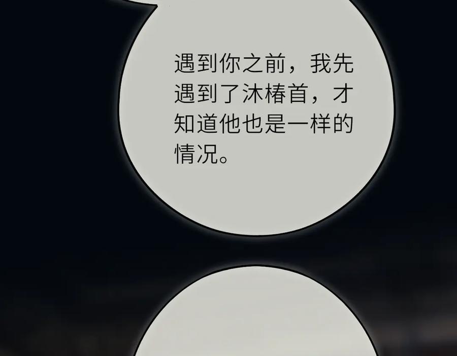 惑星之目 第19话 答复 第67页